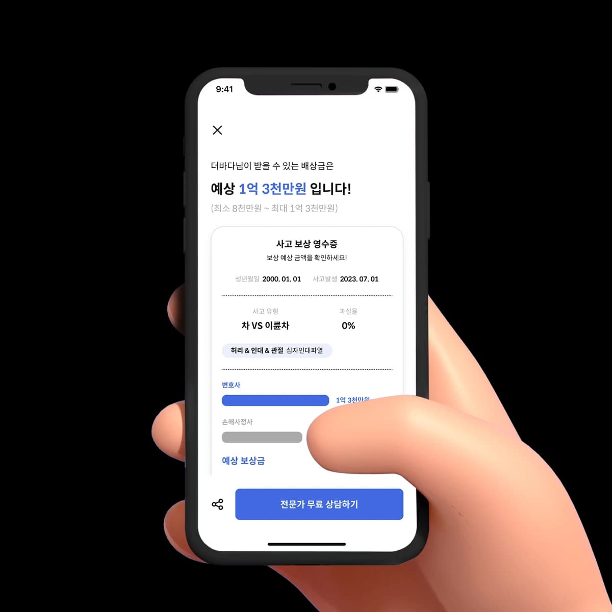 더바다 합의금 계산 안내
