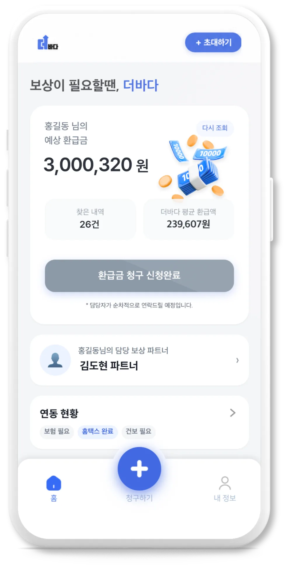 더바다 앱 예상 환급금 조회 화면
