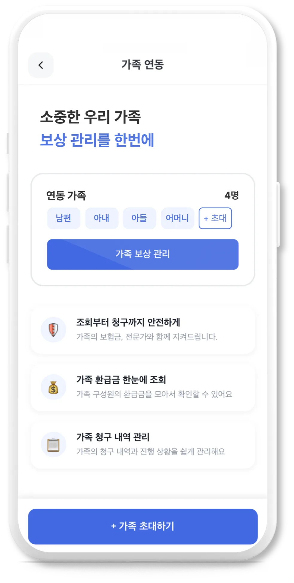 더바다 앱 가족 연동 화면