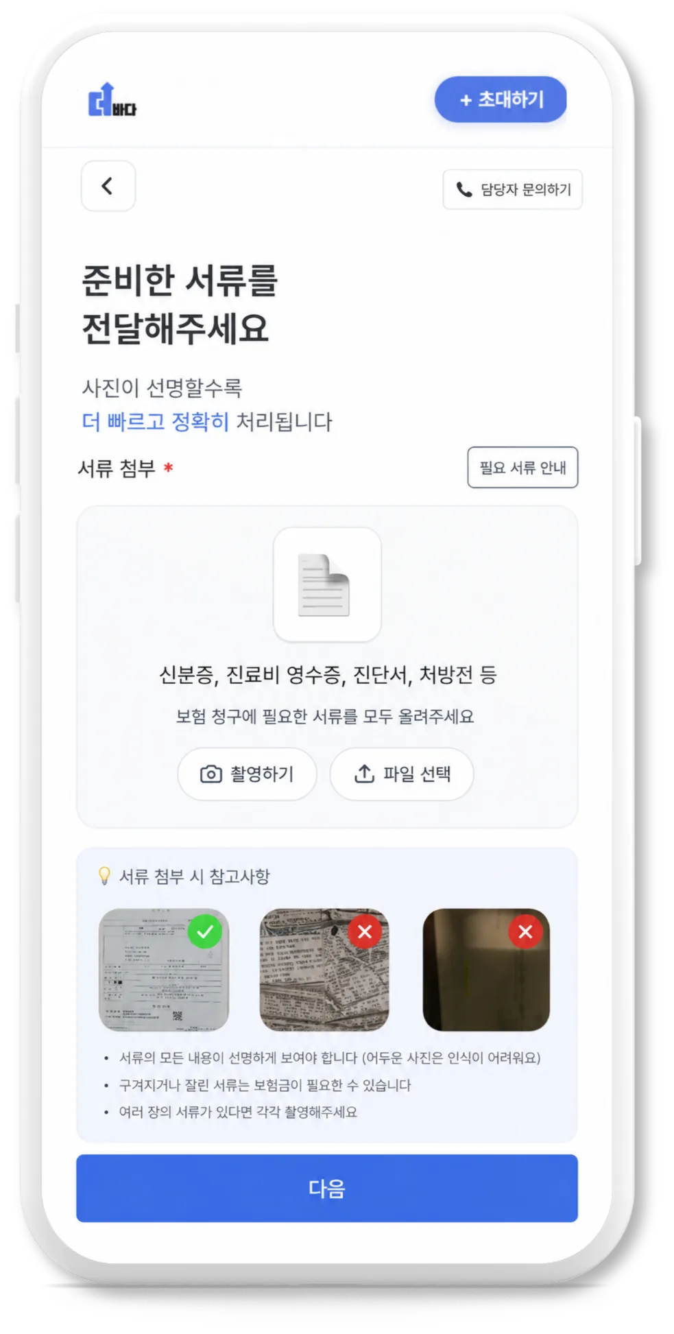더바다 앱 보험금 청구 화면