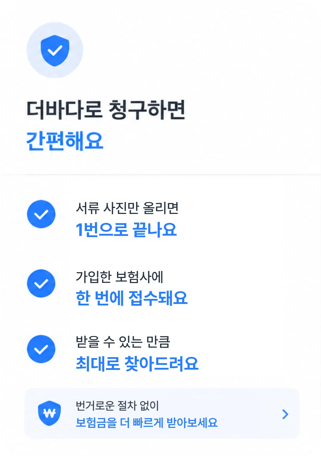 더바다로 청구하면 간편해요