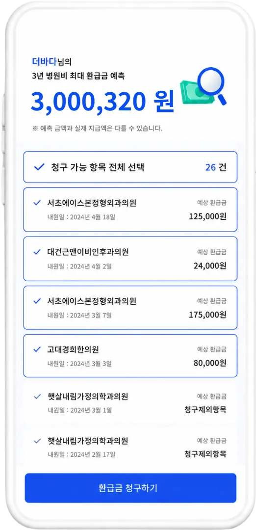 더바다 환급금 조회 앱 화면