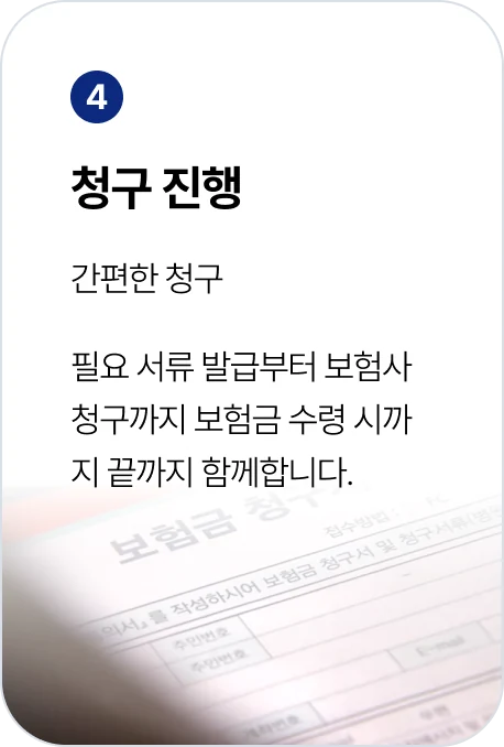 청구 진행
