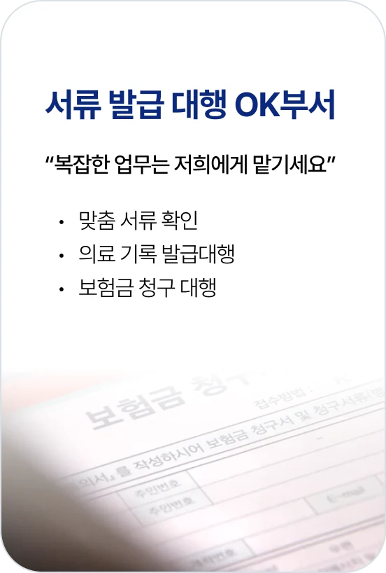 서류발급대행부서