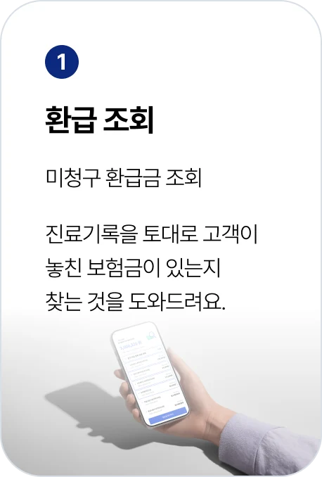 환급 조회