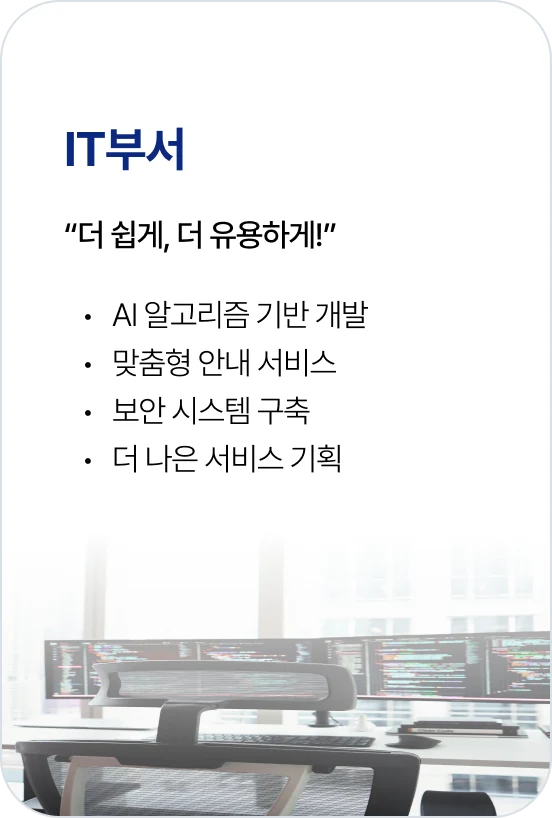 IT부서