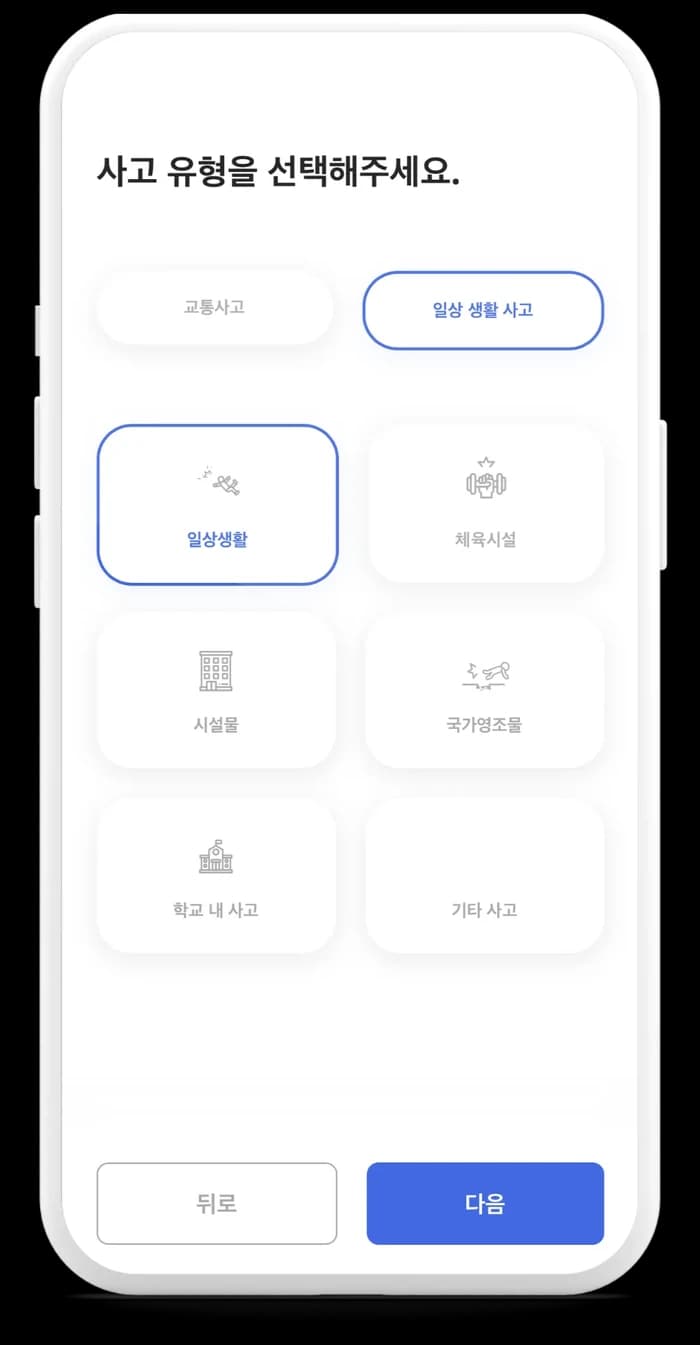 일상생활 사고 합의금 계산 예시