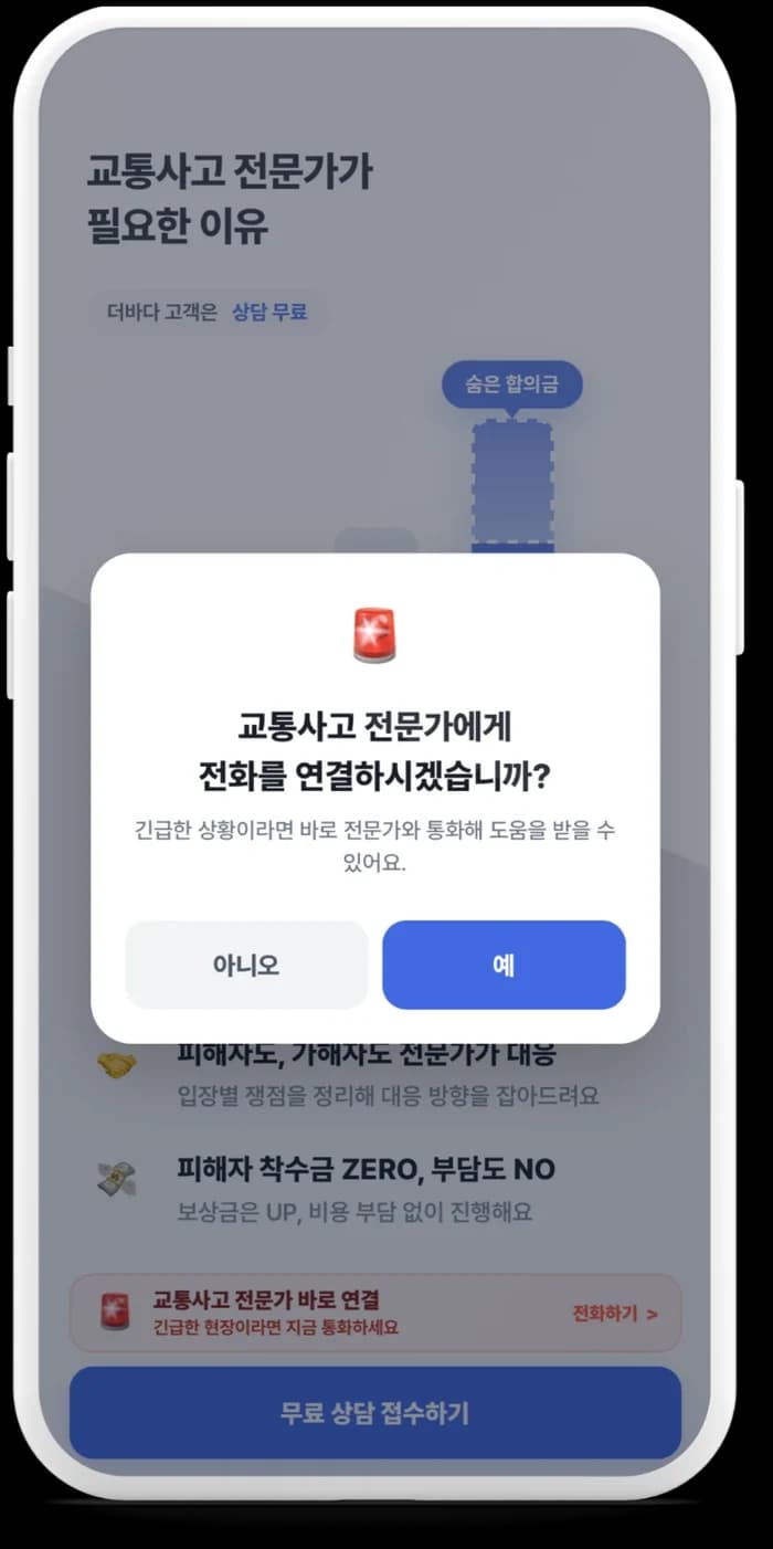 전문가 연계 안내 화면