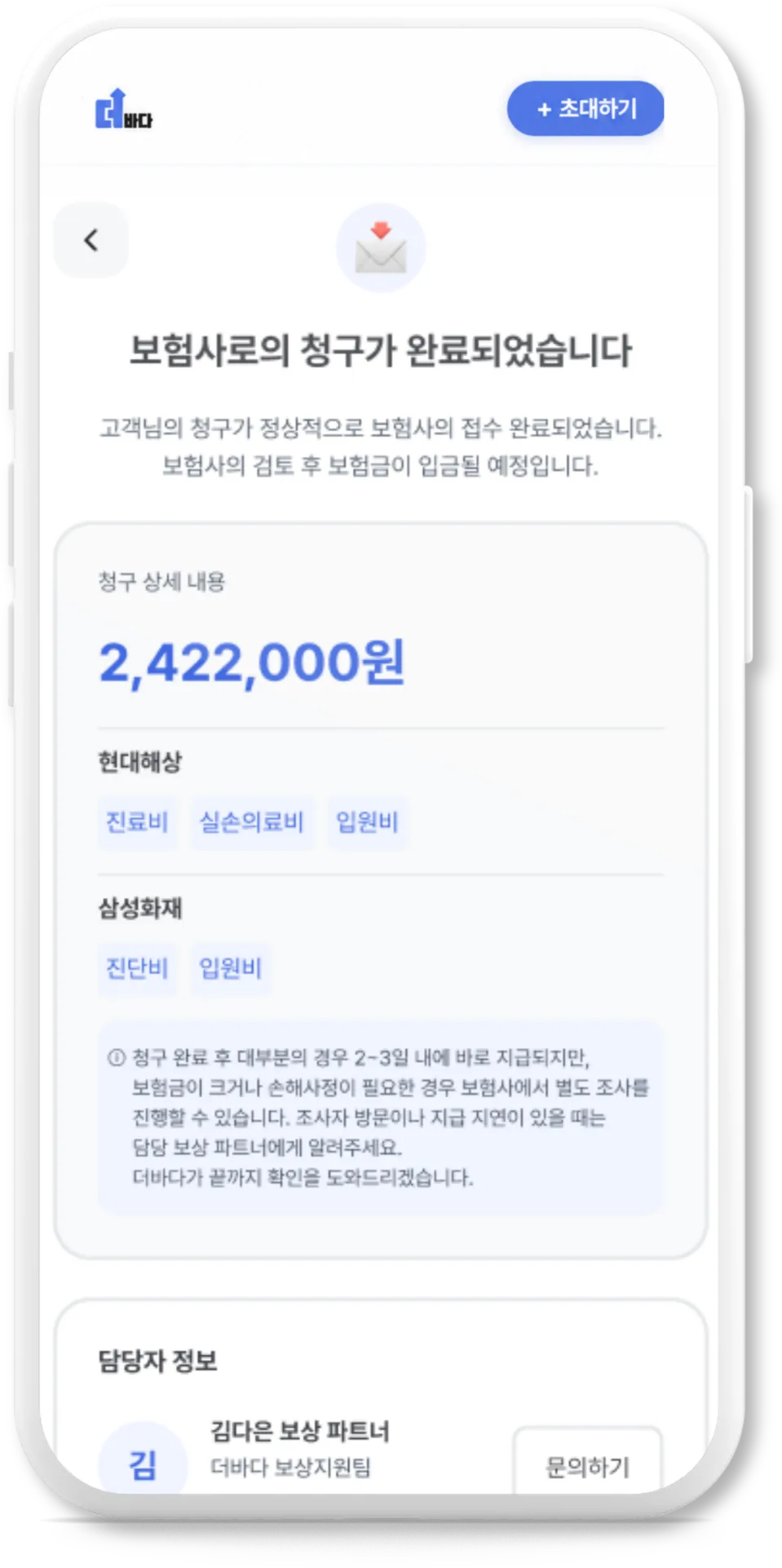 보험사로의 청구 완료 화면