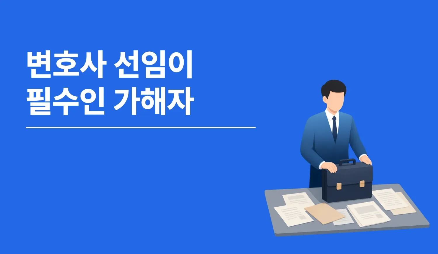 졸음운전으로 중앙선을 침범해 맞은편 차량과 충돌한 가해 운전자가 변호사 조력을 받는 상황을 그린 그림